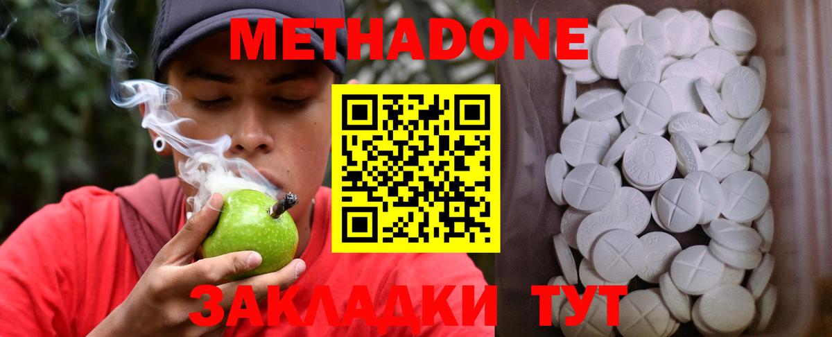 Белорецк  МЕТАДОН methadone  Метадон кристалл  Вход с VPN 